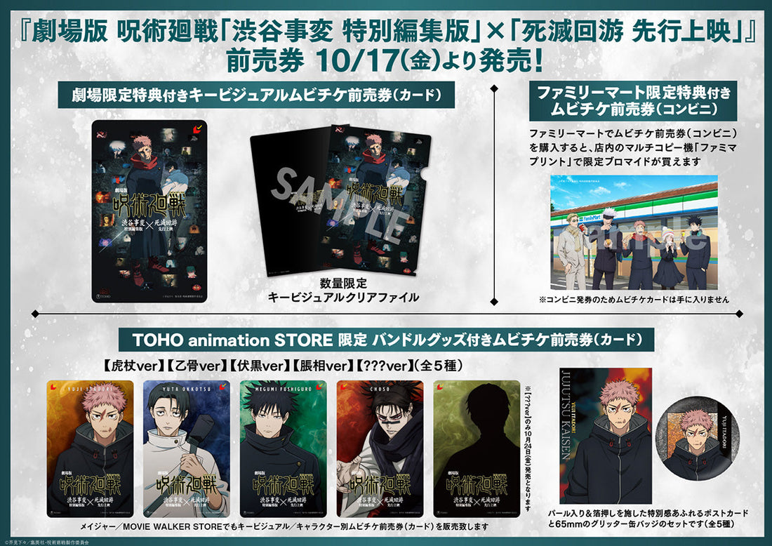 Jujutsu Kaisen advance tickets