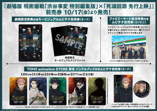 Jujutsu Kaisen advance tickets