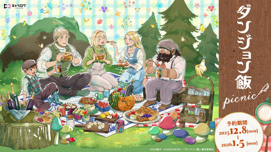 Dungeon Meshi merch release