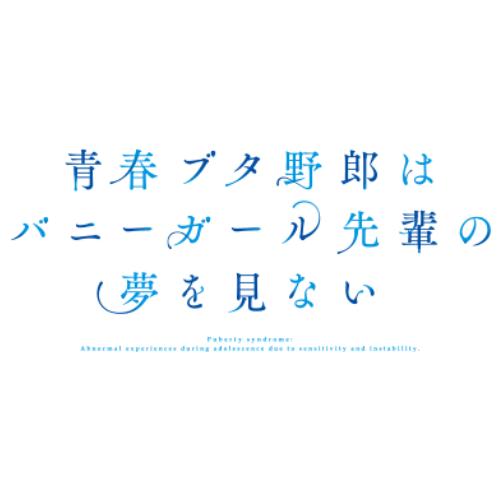 Rascal Does Not Dream